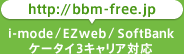 http://bbm-free.jp imode/EZweb/softbank ��������3����ꥢ�б�